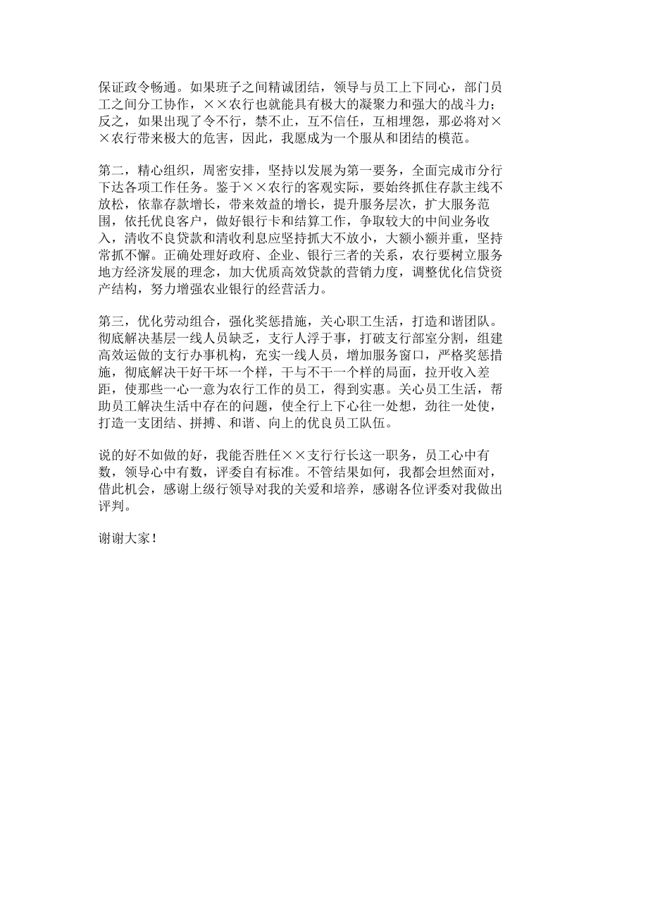 银行支行行长竞聘报告8.doc_第2页