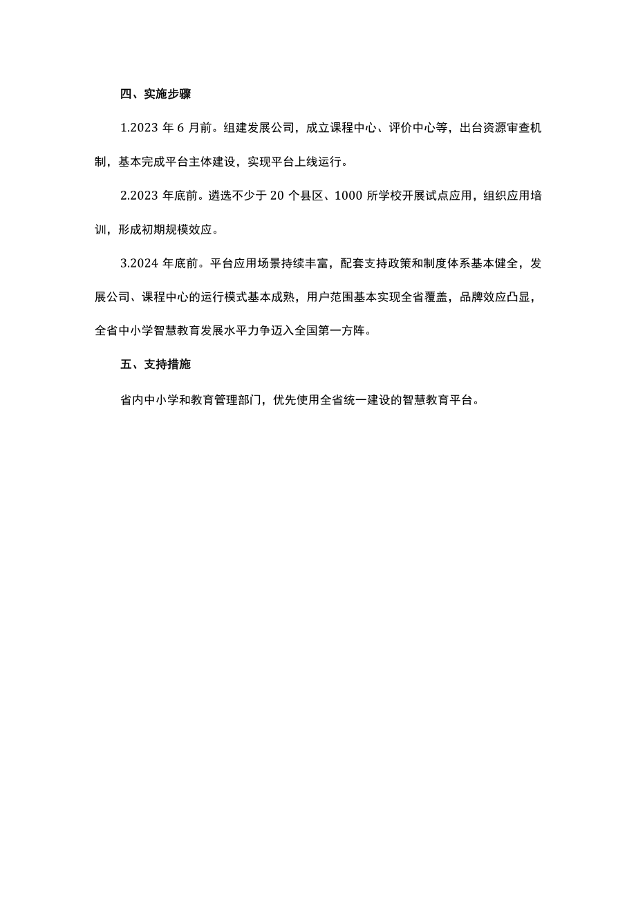 河南省中小学智慧教育平台建设与应用实施方案.docx_第3页