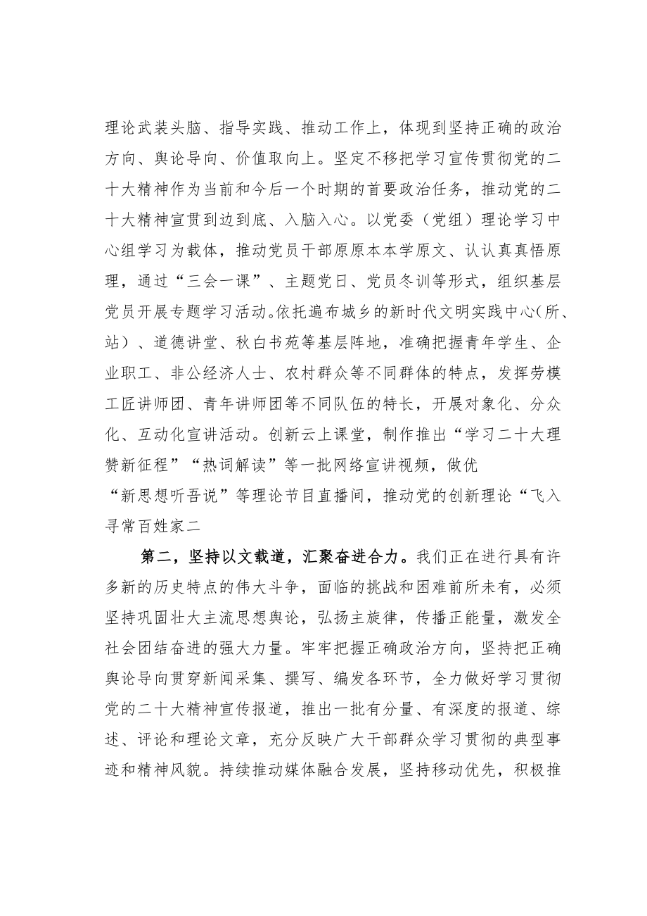 某某宣传部长在2022年度民主生活会前研讨交流会上的发言.docx_第2页