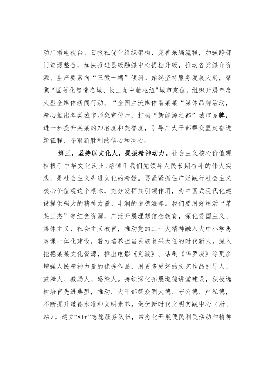 某某宣传部长在2022年度民主生活会前研讨交流会上的发言.docx_第3页