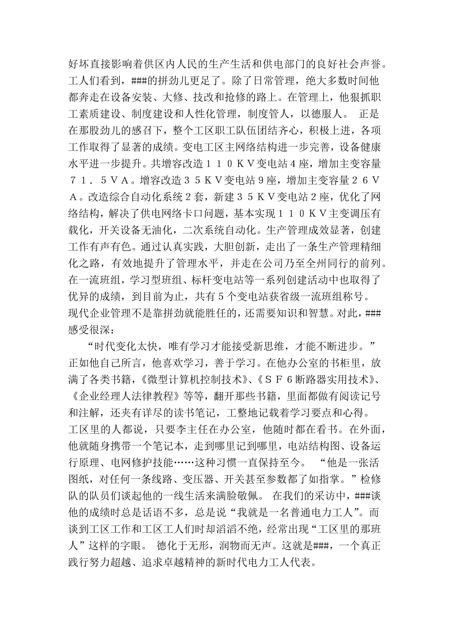 电力系统先进工作者先进事迹材料（工区主任）（精简版）.doc_第2页