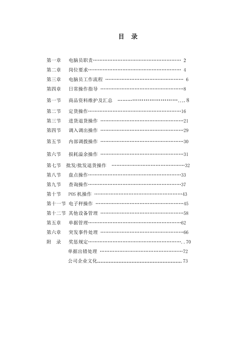 电脑员手册.doc_第1页