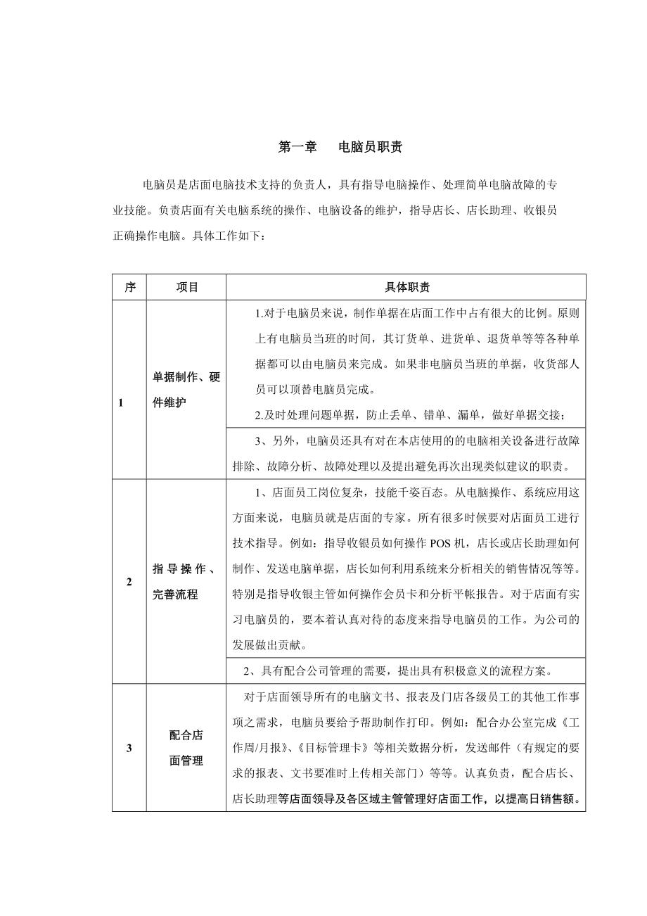 电脑员手册.doc_第2页