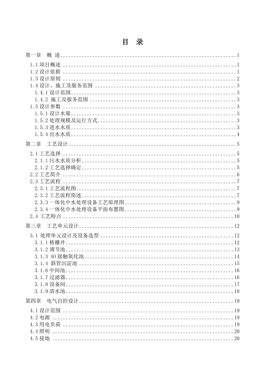 100m3中水回用设计方案.doc_第2页