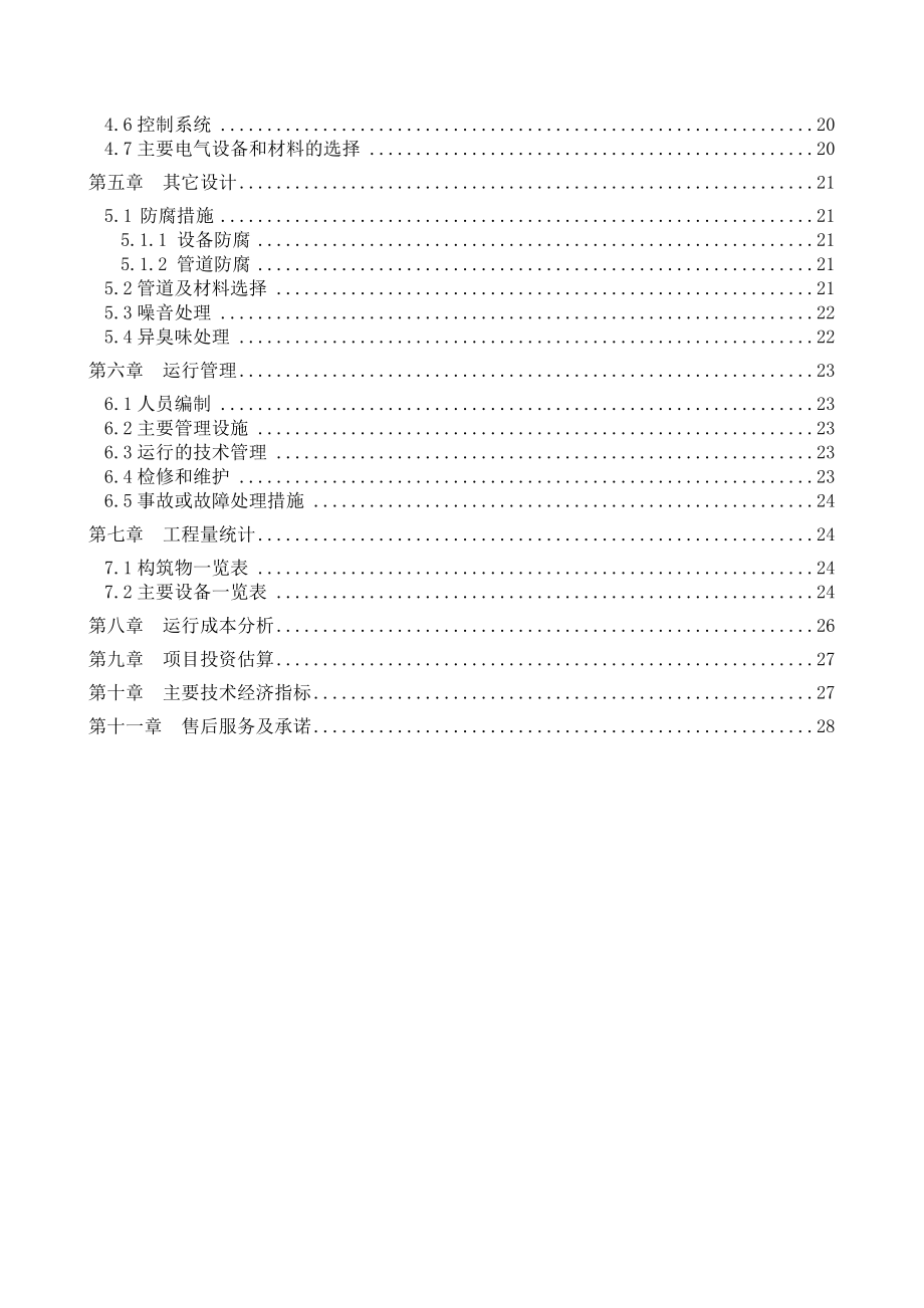 100m3中水回用设计方案.doc_第3页