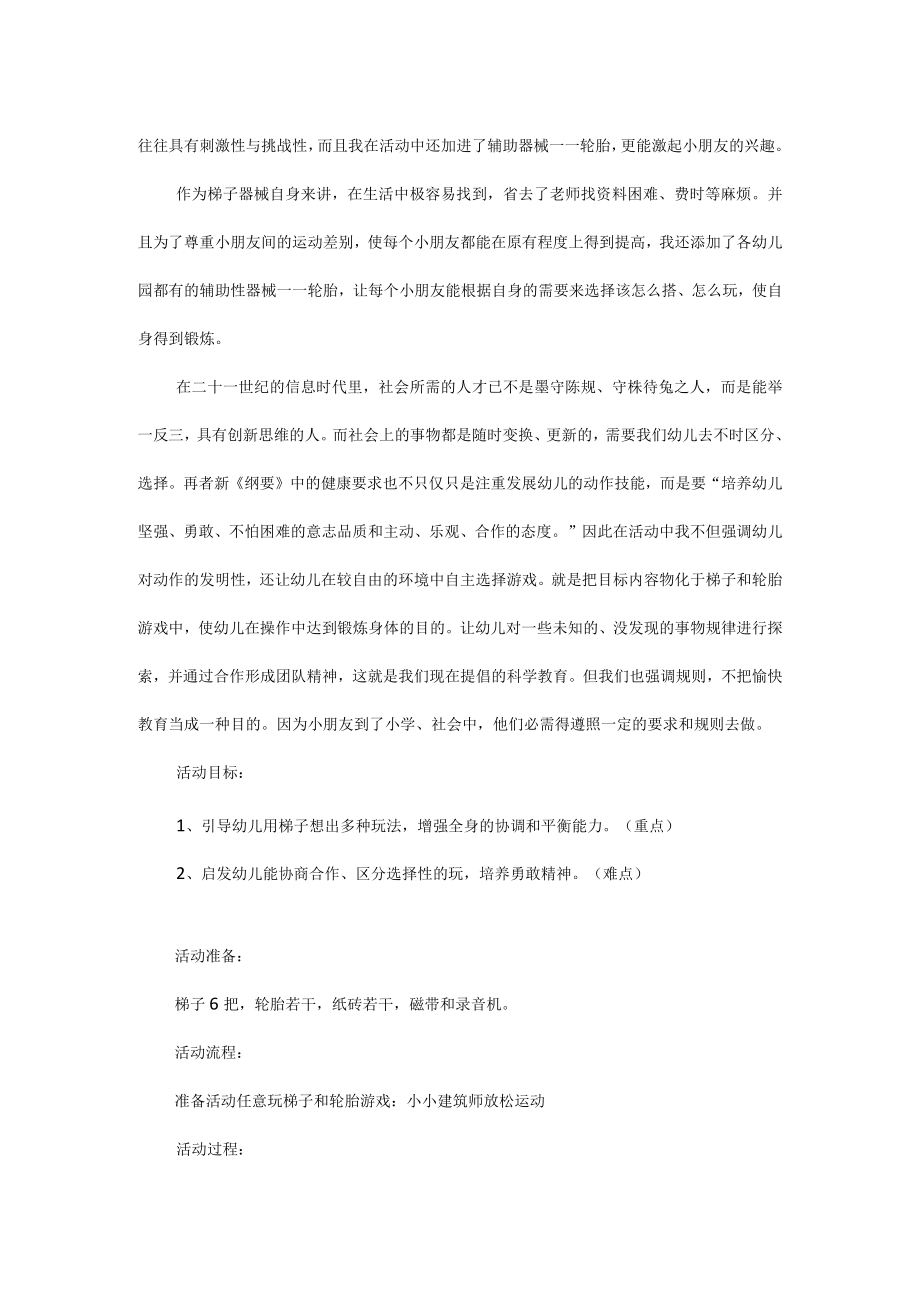 幼儿园大班游戏活动方案设计五篇.docx_第3页