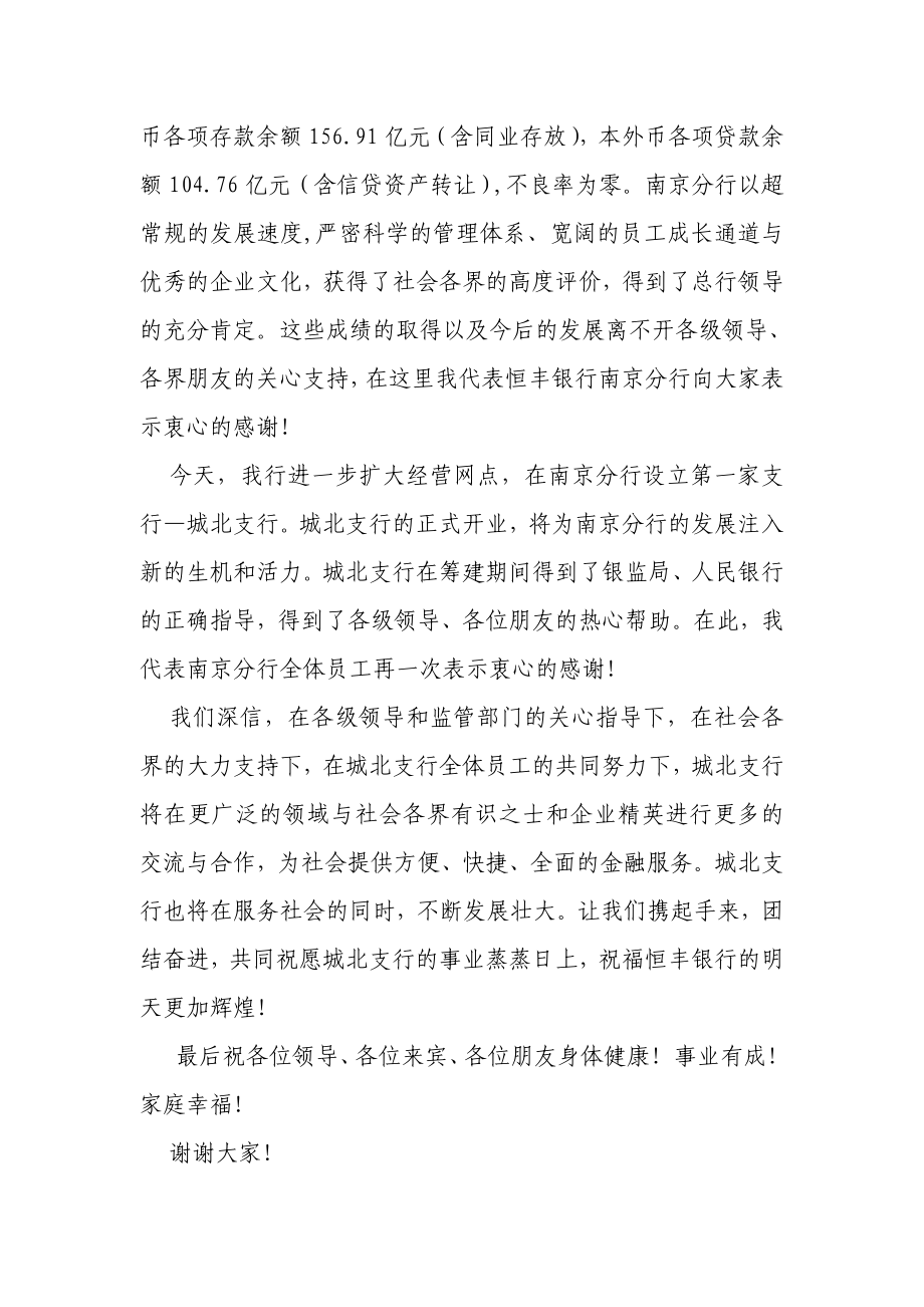 银行行长在银行城北支行开业典礼上的讲话.doc_第2页