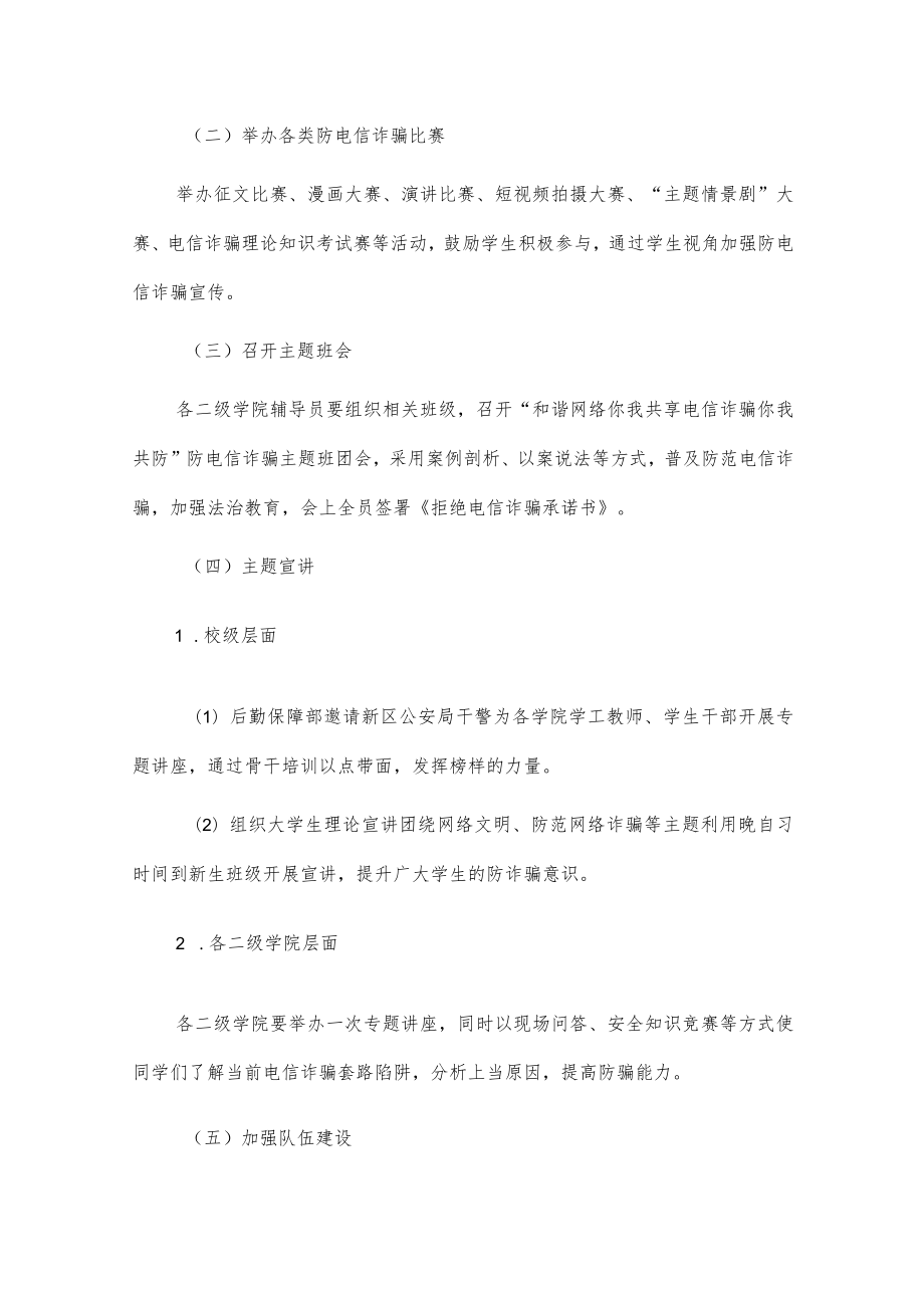 校园“和谐网络 你我共享 电信诈骗你我共防”防电信诈骗主题活动方案.docx_第2页