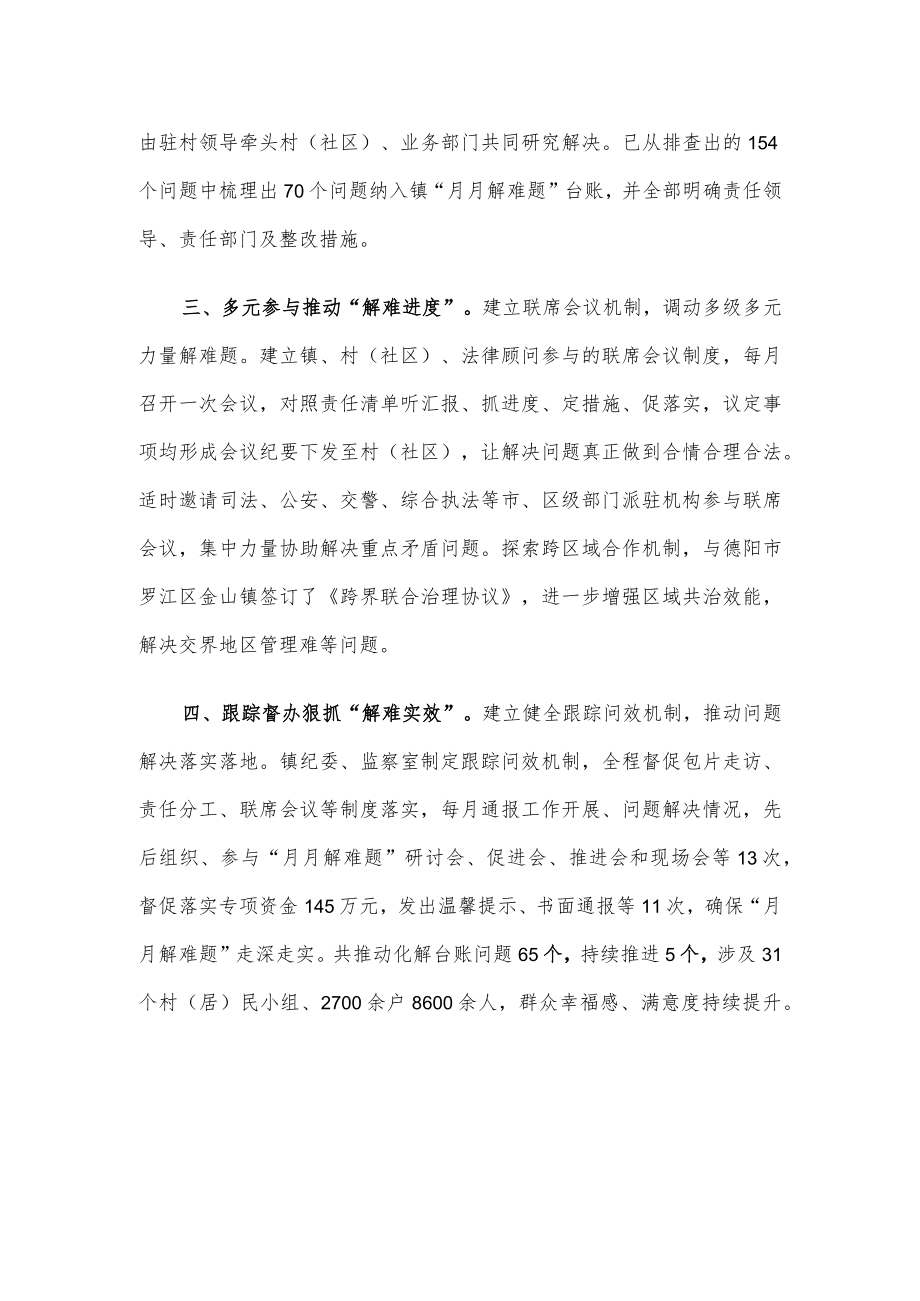 乡镇基层治理经验交流材料.docx_第2页