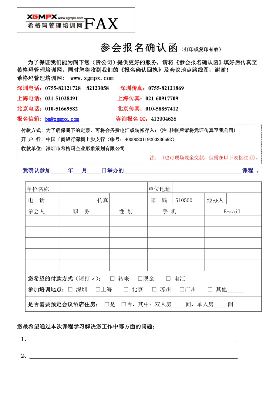 参会报名确认函（打印或复印有效）.doc_第1页