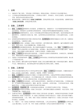 设备、工具借用及归还管理规定.doc