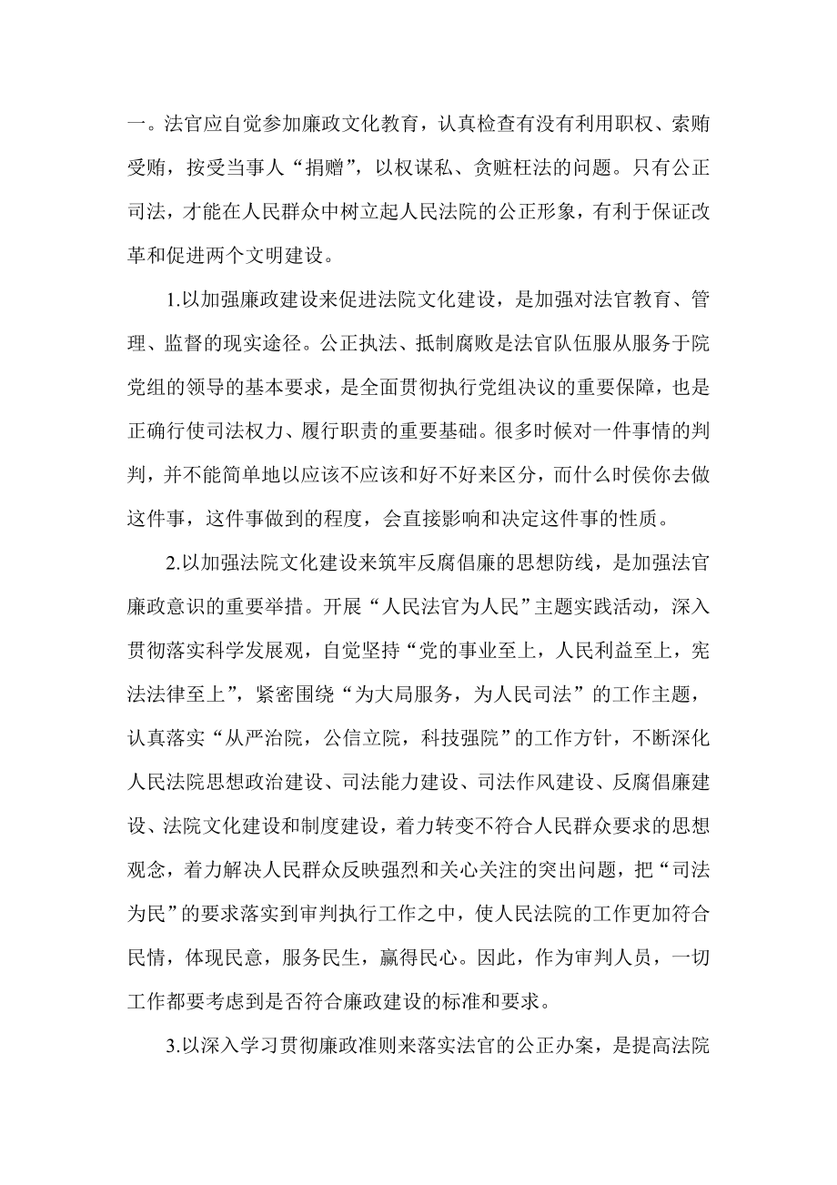 论加强法院文化建设狠抓廉政作风.doc_第2页