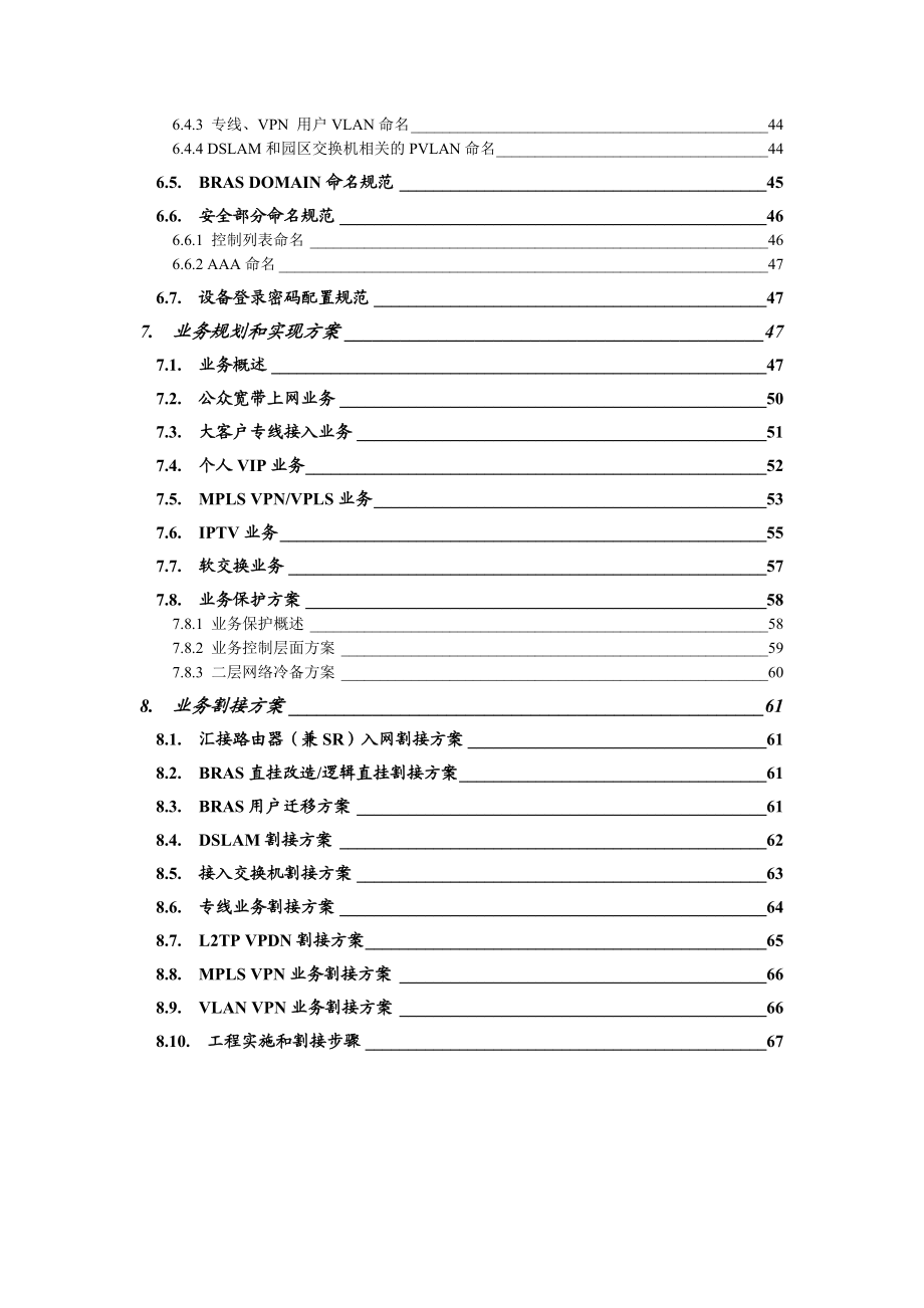 浙江电信嘉兴城域网改造扩容工程.doc_第3页