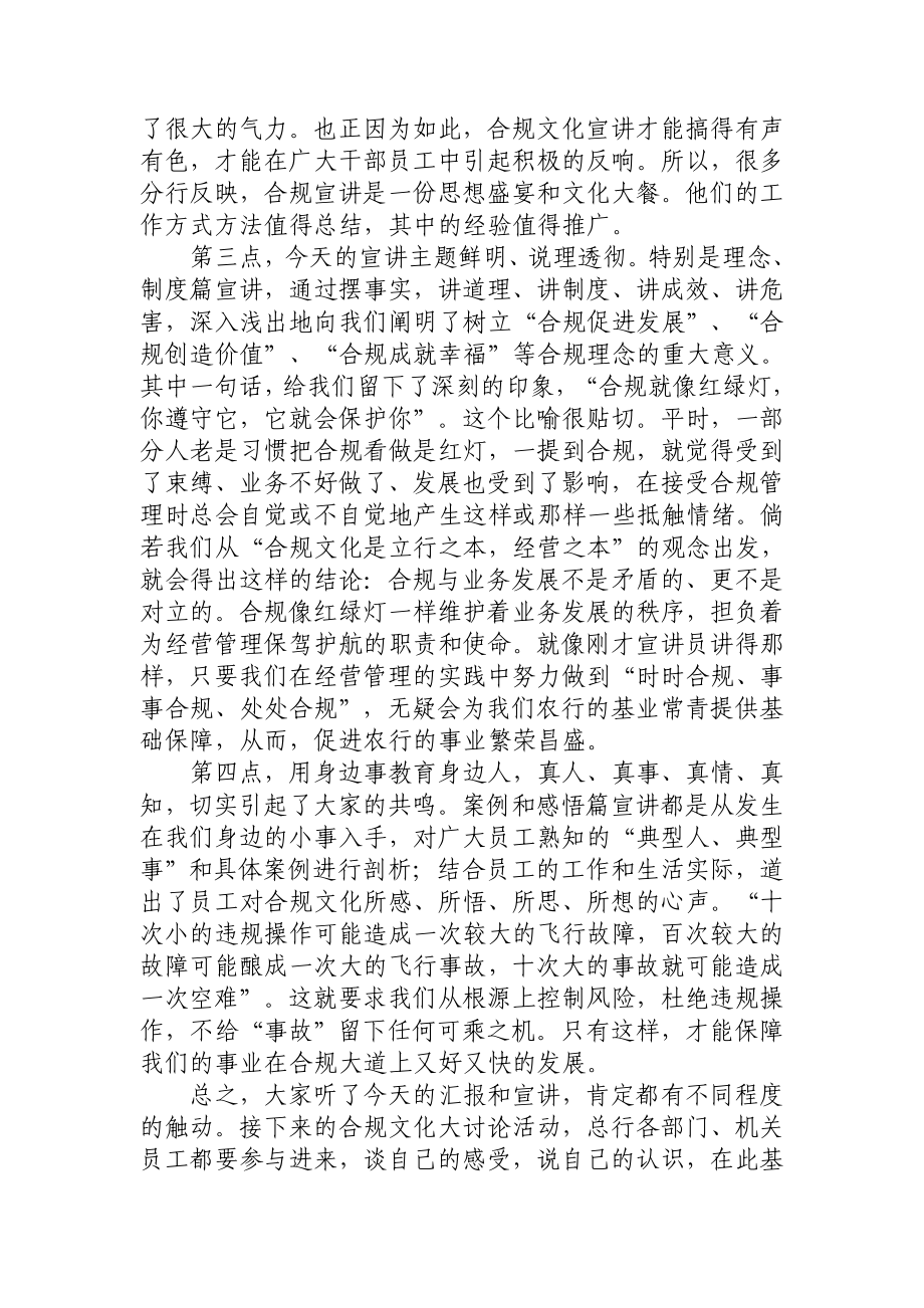 银行合规文化暨案防制度宣讲报告会上的讲话.doc_第2页