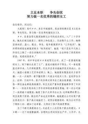 纺织工人的事迹发言材料.doc