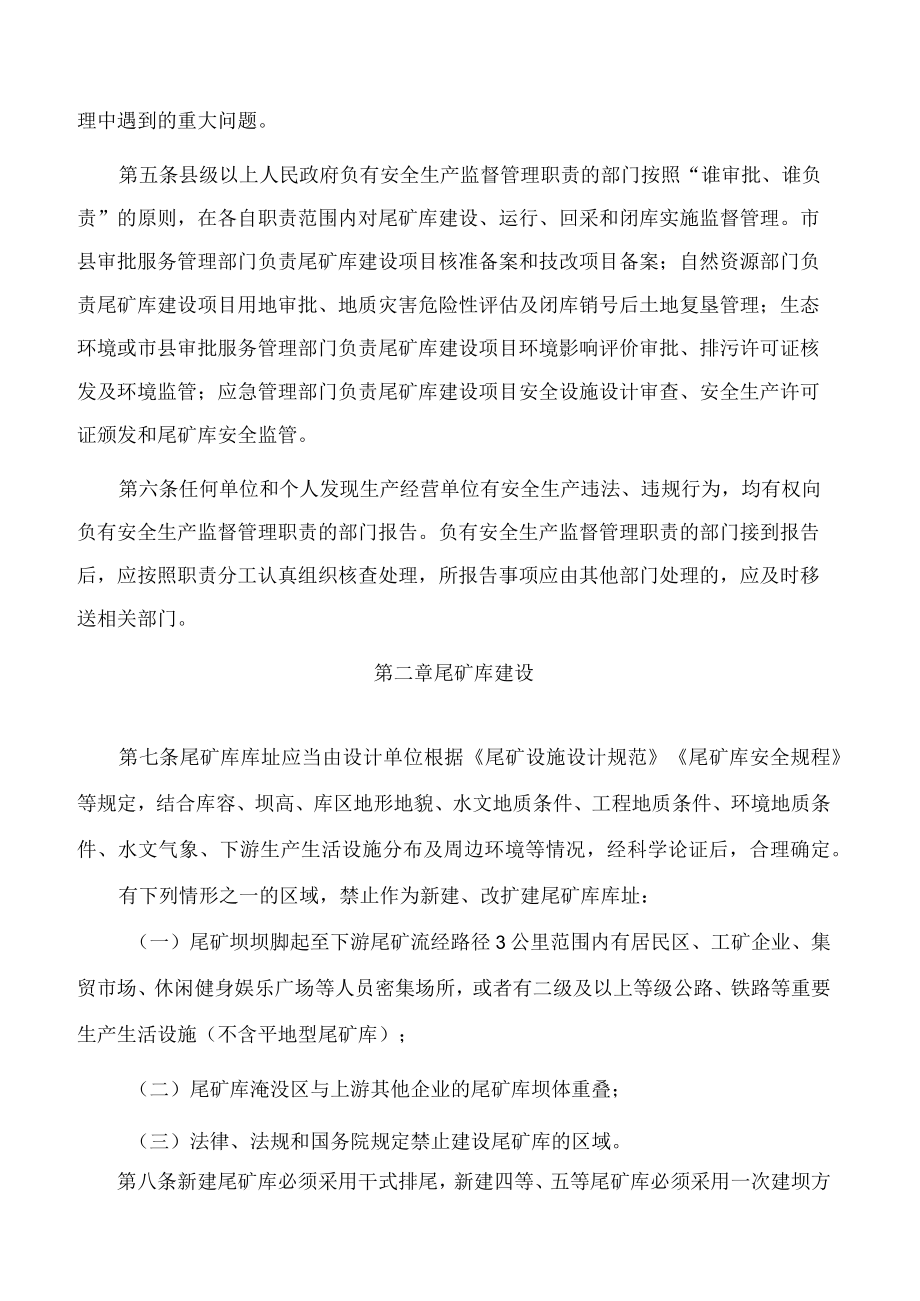 山西省人民政府办公厅关于印发山西省尾矿库安全监督管理办法的通知.docx_第2页