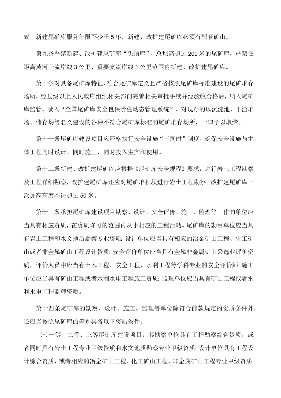 山西省人民政府办公厅关于印发山西省尾矿库安全监督管理办法的通知.docx_第3页