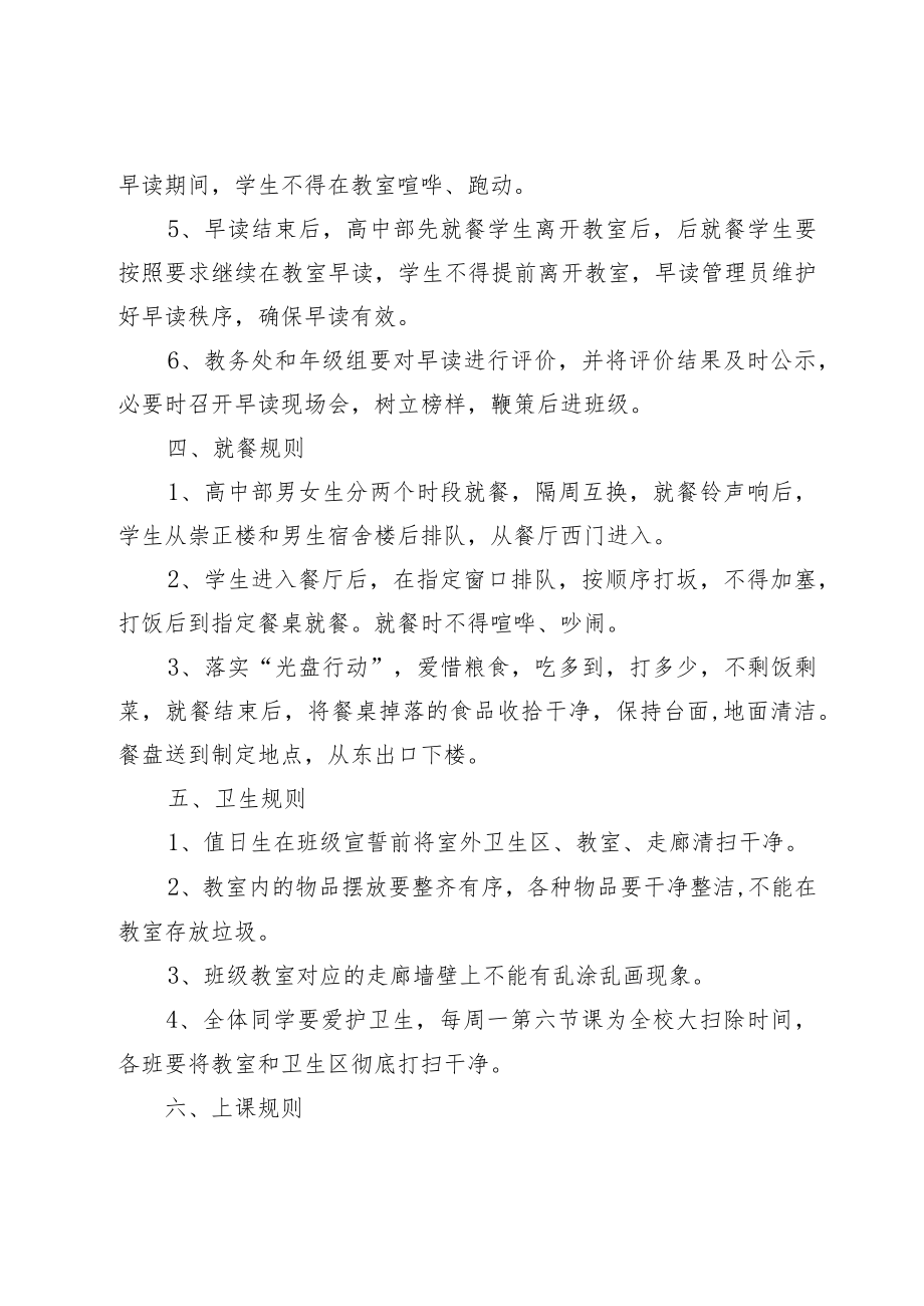 XX中学精细化管理学生一日常规细则.docx_第3页