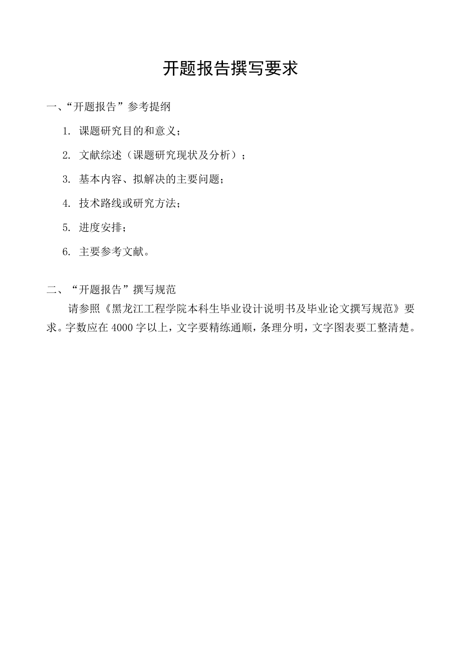 车辆工程毕业设计（论文）开题报告夏利N3两厢轿车液压动力转向器设计.doc_第2页