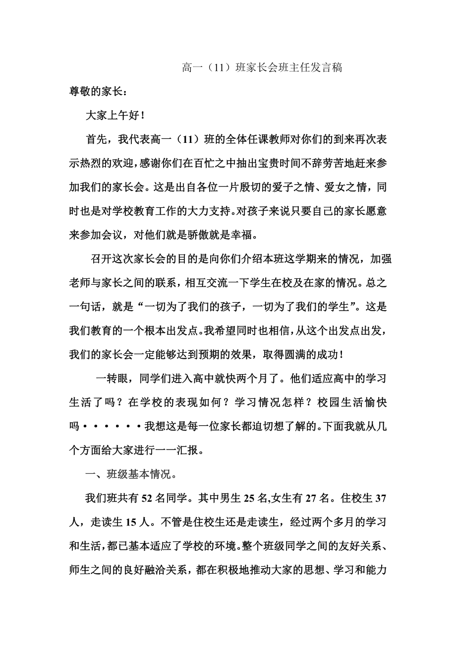 高一家长会班主任发言稿[4].doc_第1页