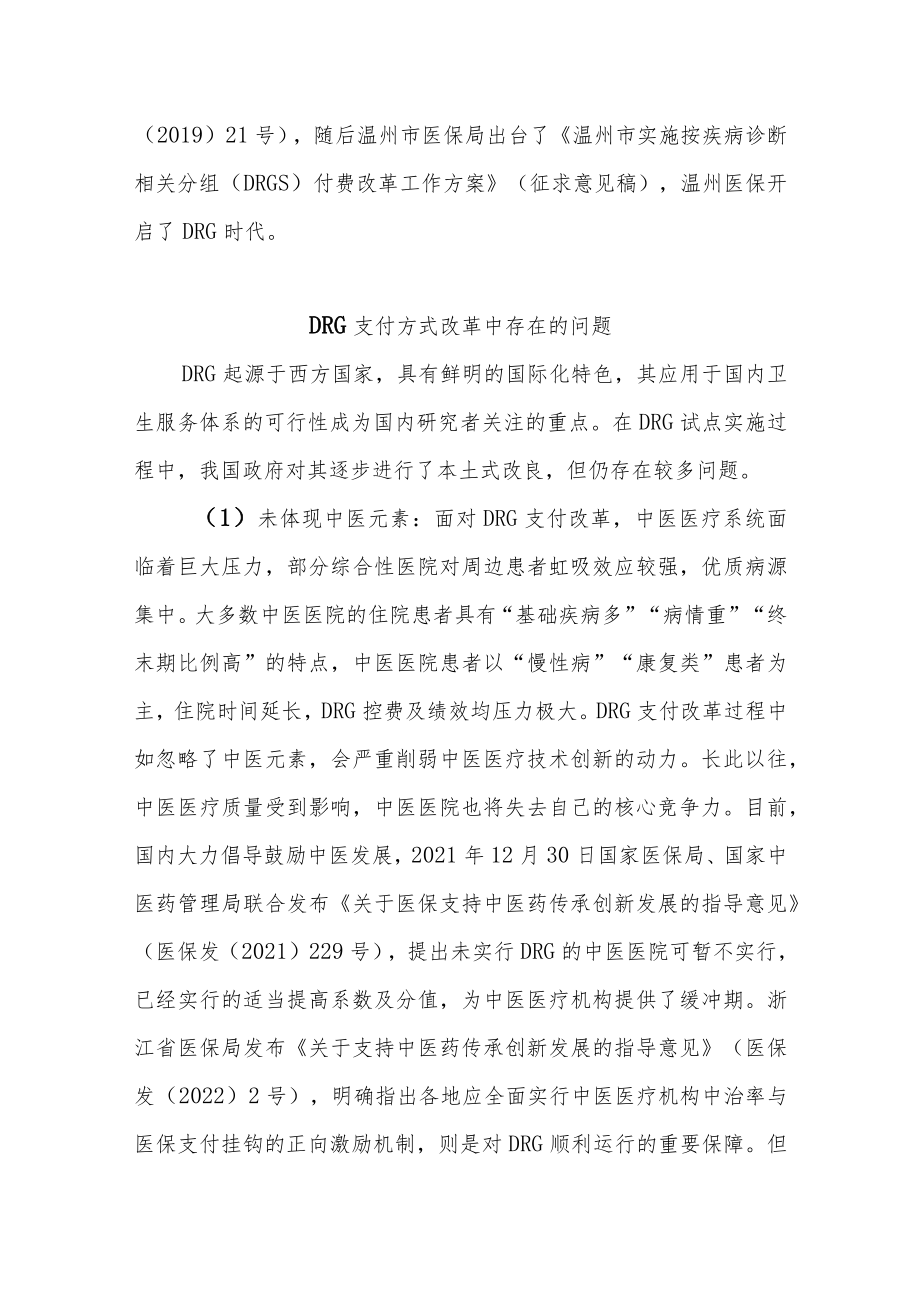 医院DRG运行过程中的若干问题探讨.docx_第2页