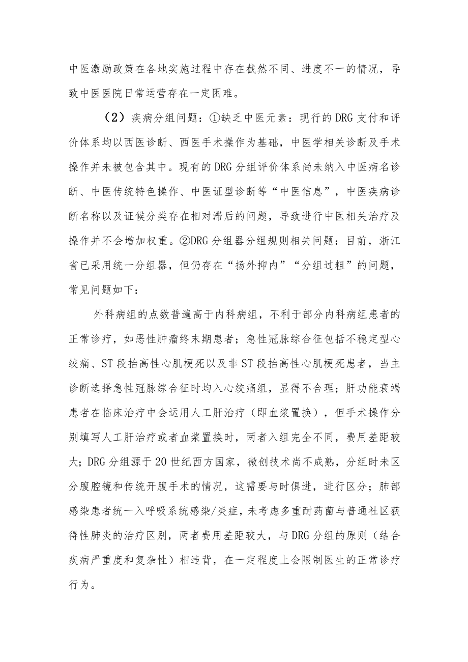 医院DRG运行过程中的若干问题探讨.docx_第3页