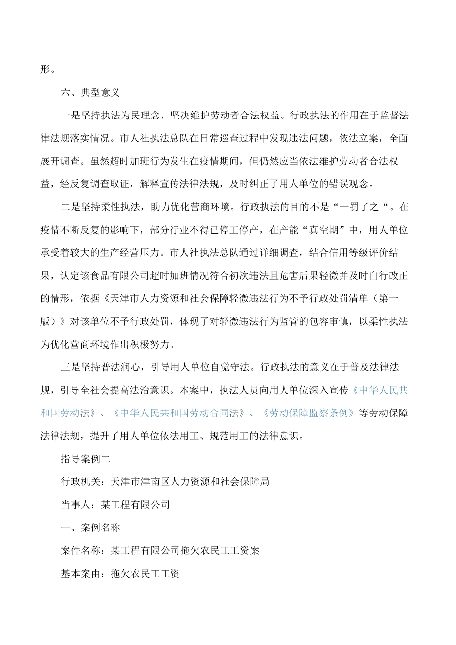 天津市人社局关于发布《天津市人力资源和社会保障2022年度行政执法指导案例》的通知.docx_第3页
