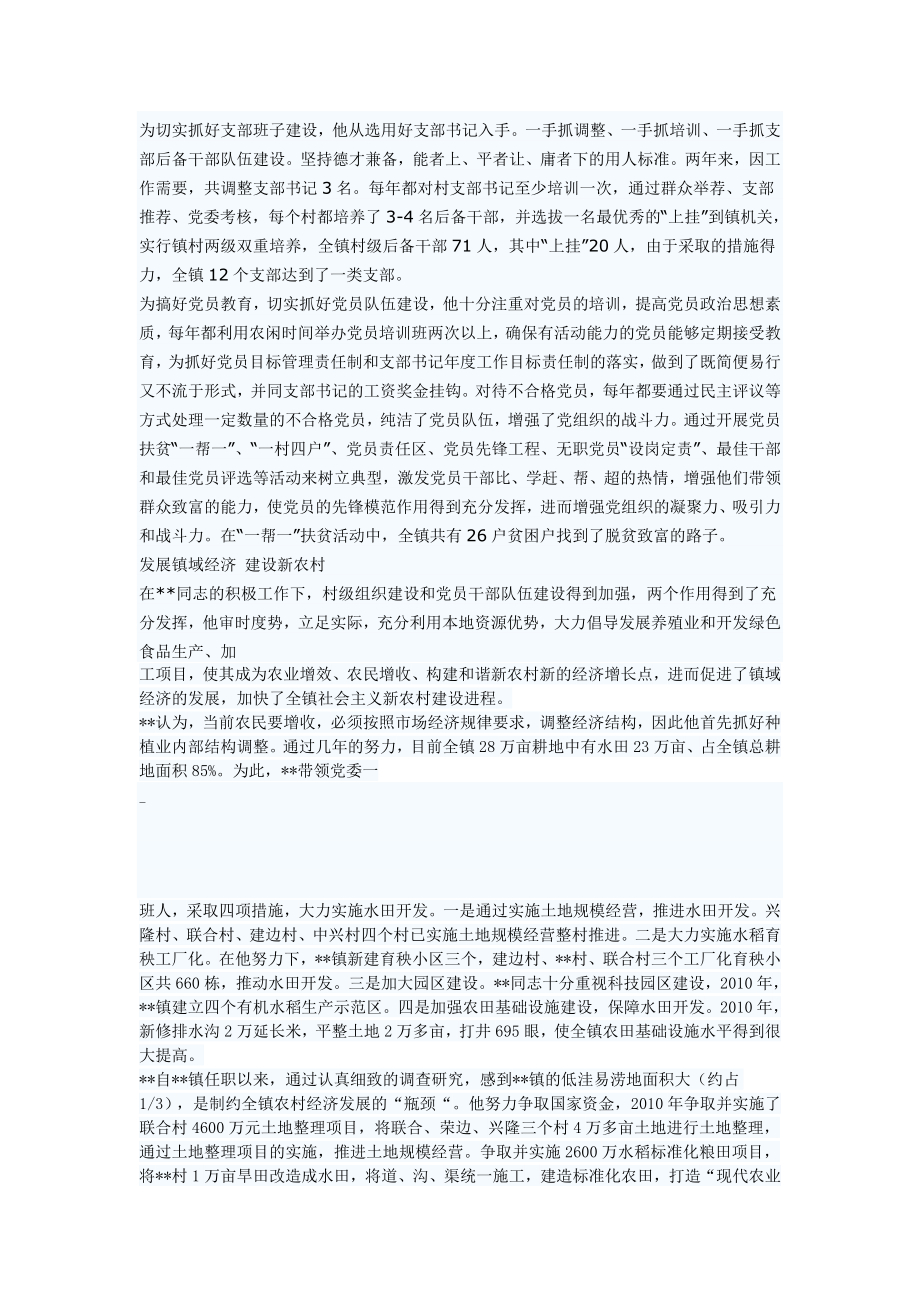 申报优秀共产党员事迹材料.doc_第2页