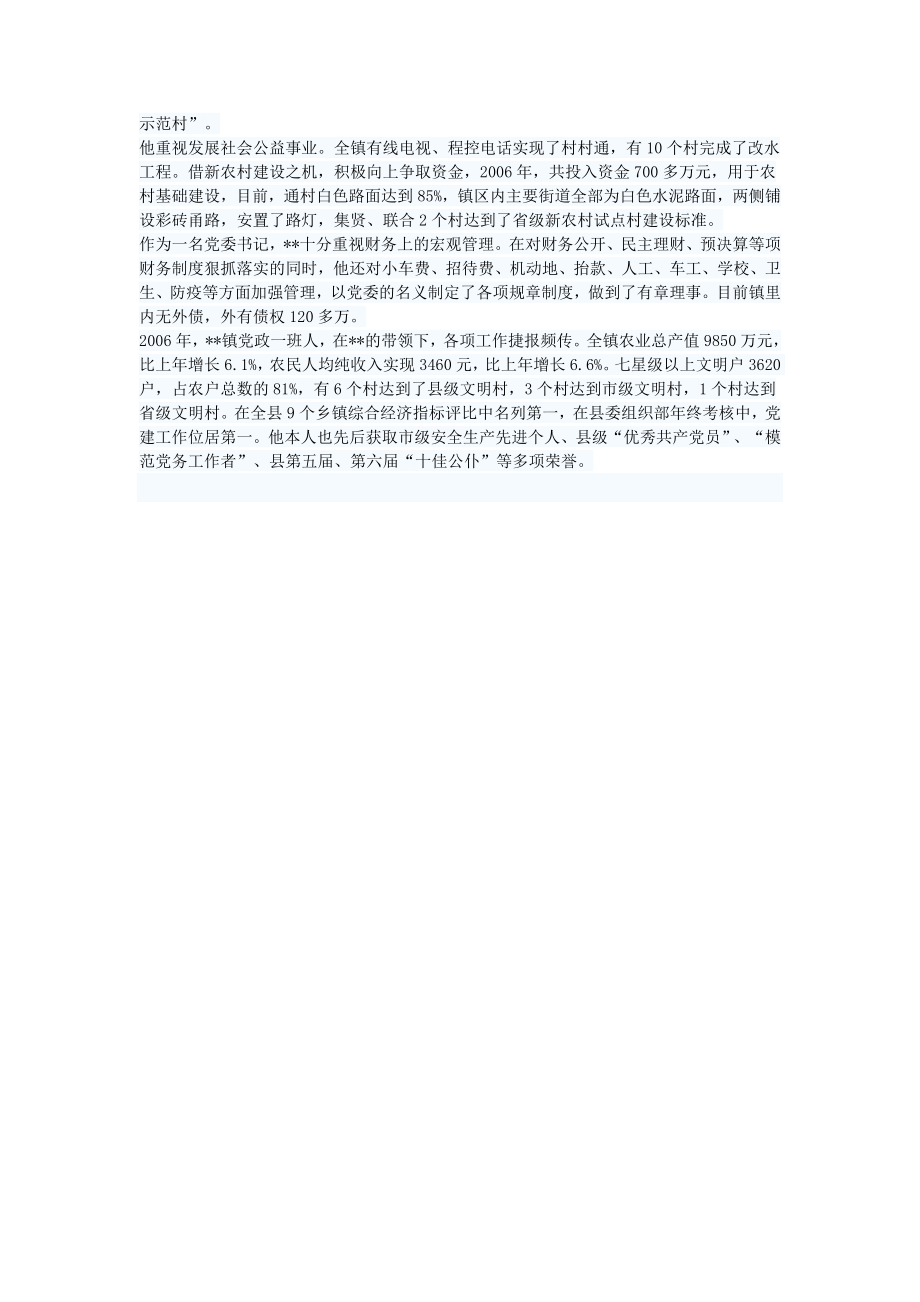 申报优秀共产党员事迹材料.doc_第3页