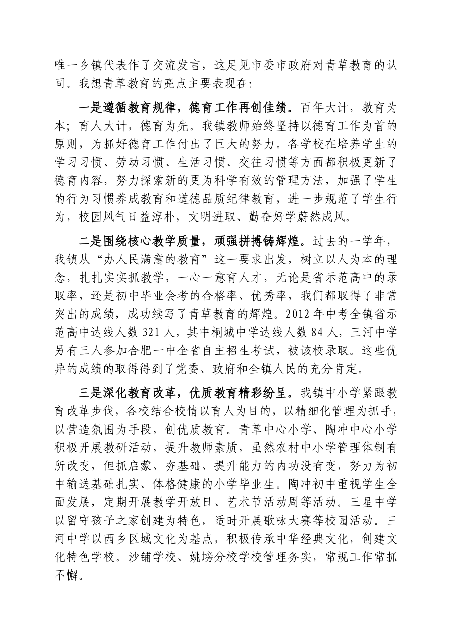 镇党委书记在青草镇教师节表彰大会上讲话word.doc_第2页