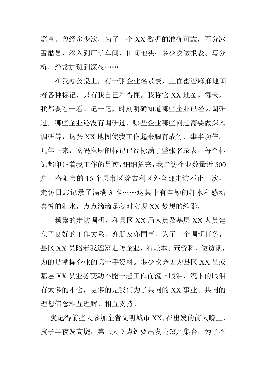 纪检监察系统我的中国梦演讲稿征文.doc_第2页