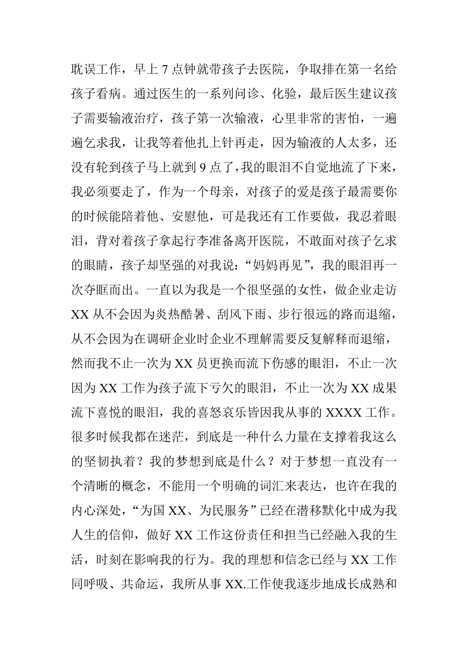 纪检监察系统我的中国梦演讲稿征文.doc_第3页