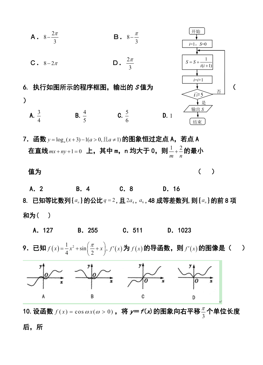 甘肃省武威市凉州区高三第一次诊断考试文科数学试题及答案.doc_第2页