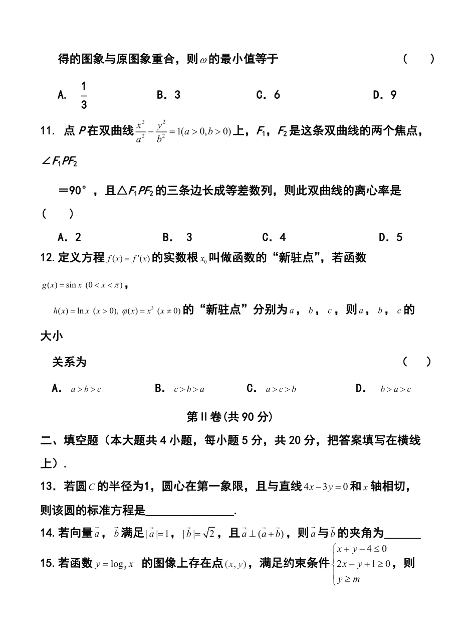 甘肃省武威市凉州区高三第一次诊断考试文科数学试题及答案.doc_第3页