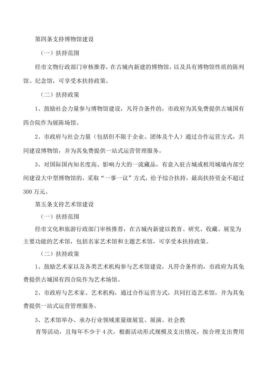 大同市人民政府关于印发大同古城文旅业态发展扶持奖励办法(试行)的通知.docx_第2页