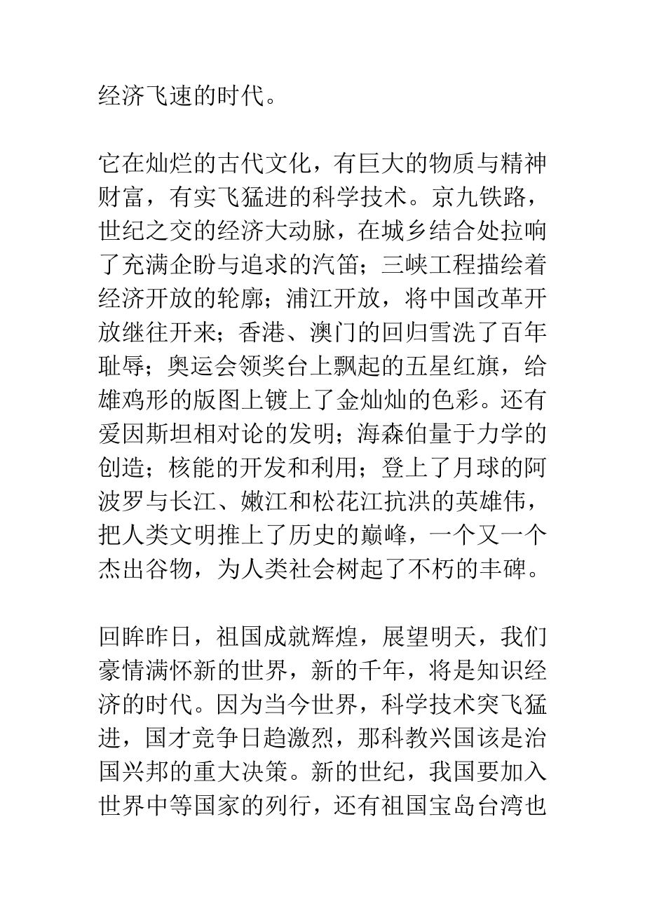 预备党员七一建党节入党宣誓发言稿.doc_第2页