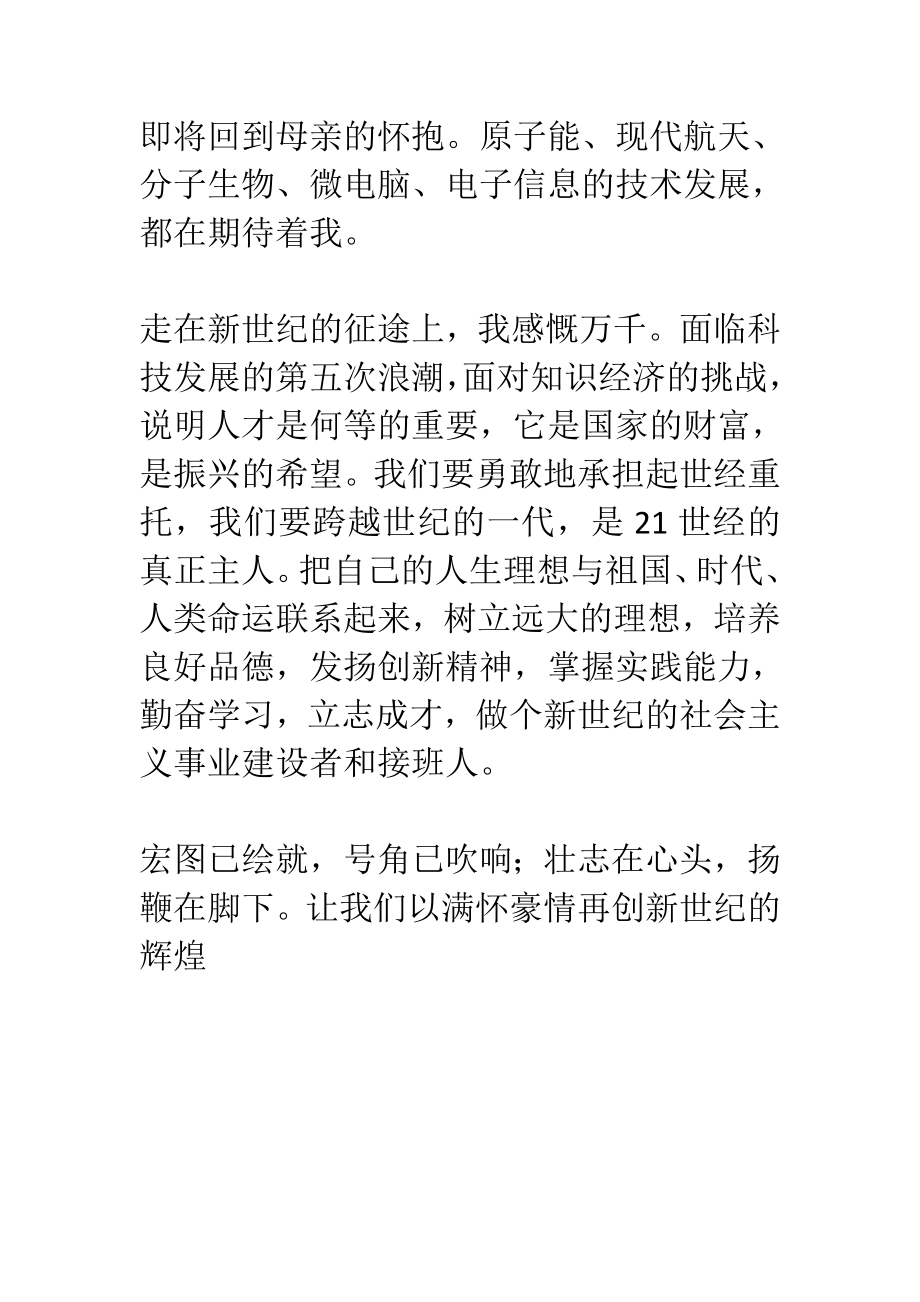 预备党员七一建党节入党宣誓发言稿.doc_第3页