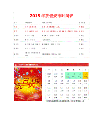 放假安排时间表.doc