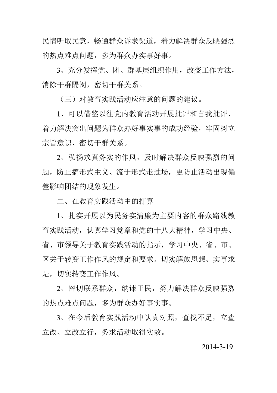 党的群众路线教育实践活动调研报告　.doc_第2页