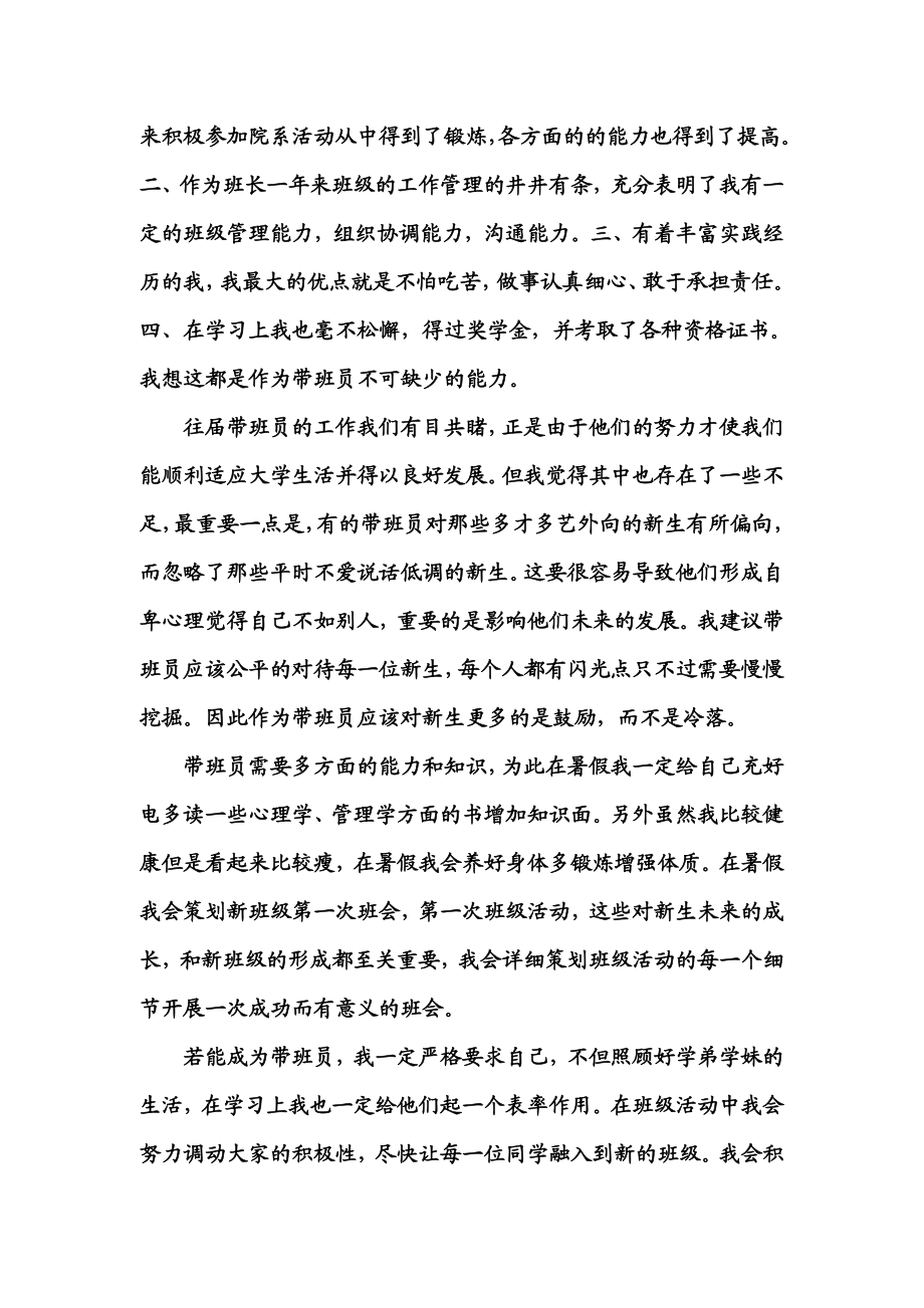 大一新生带班员申请书经典范文.doc_第2页