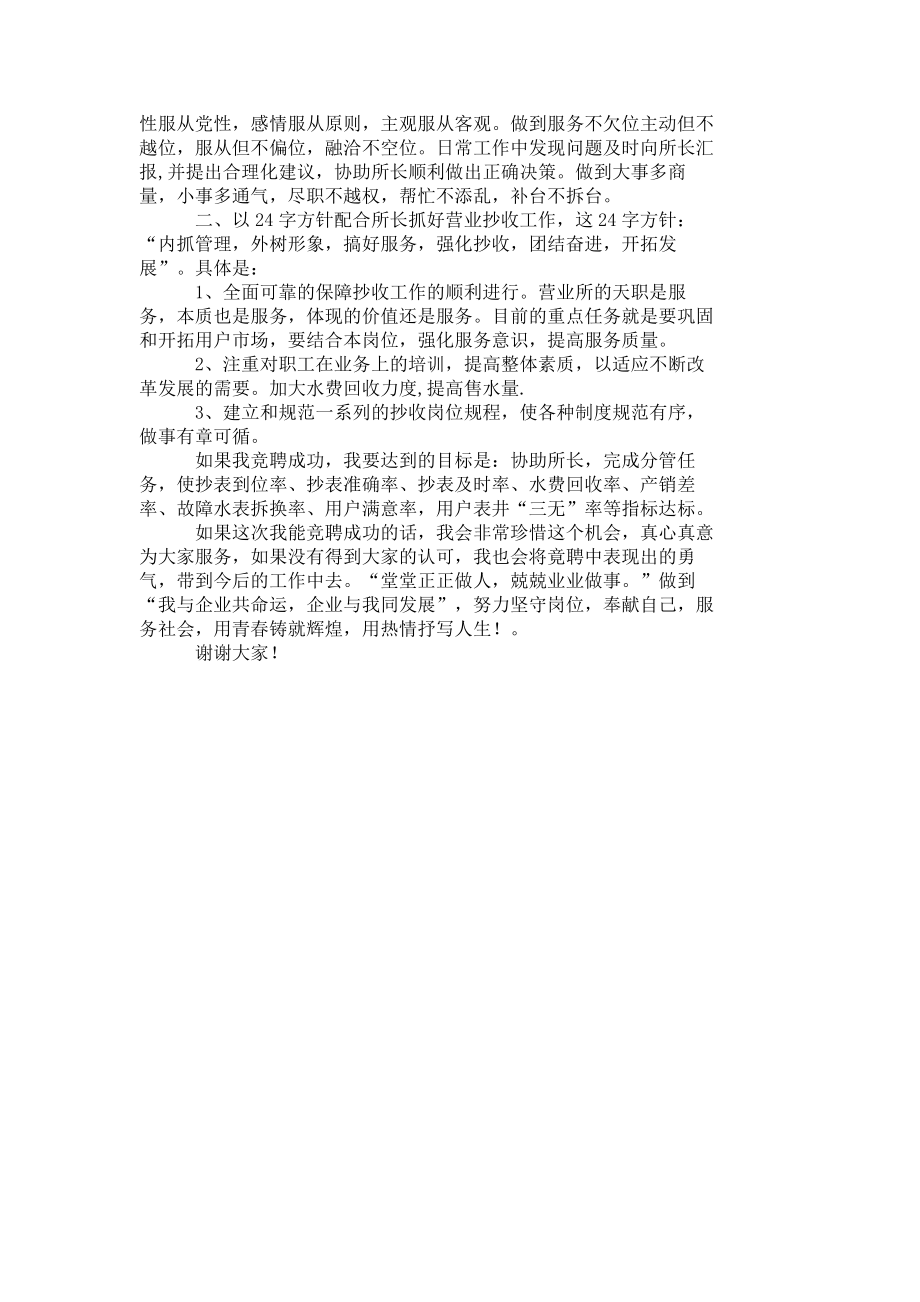 自来水营业所副所长竟争上岗演讲稿1.doc_第2页