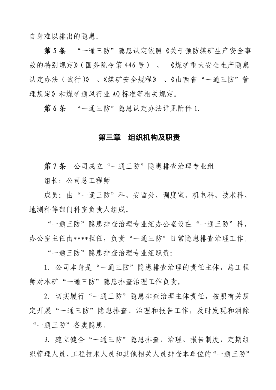 “一通三防”隐患排查管理制度.doc_第2页