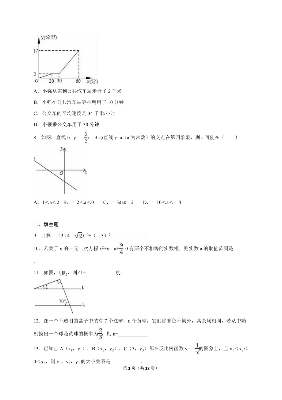 河南省安阳市滑县中考数学一模试卷含答案解析.doc_第2页