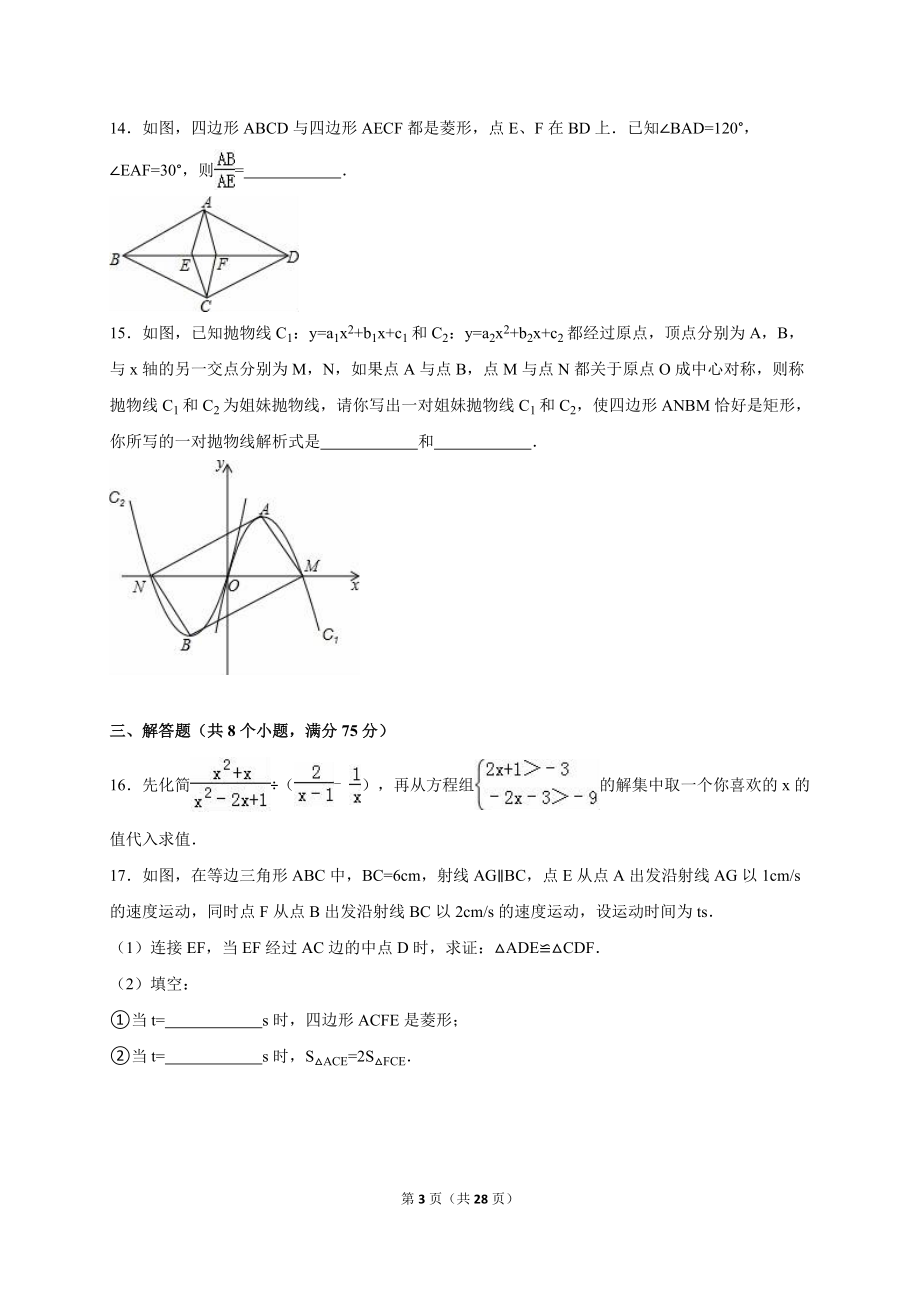 河南省安阳市滑县中考数学一模试卷含答案解析.doc_第3页