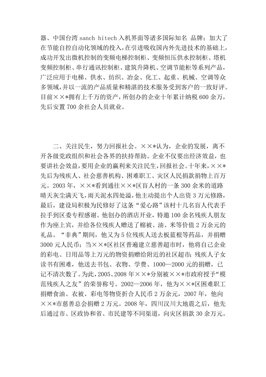 董事长先进事迹申报材料事迹材料.doc_第2页