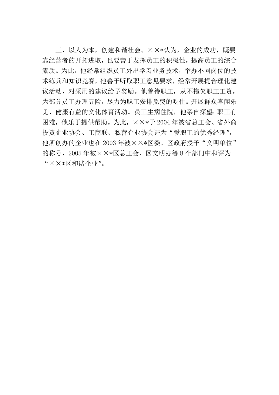 董事长先进事迹申报材料事迹材料.doc_第3页