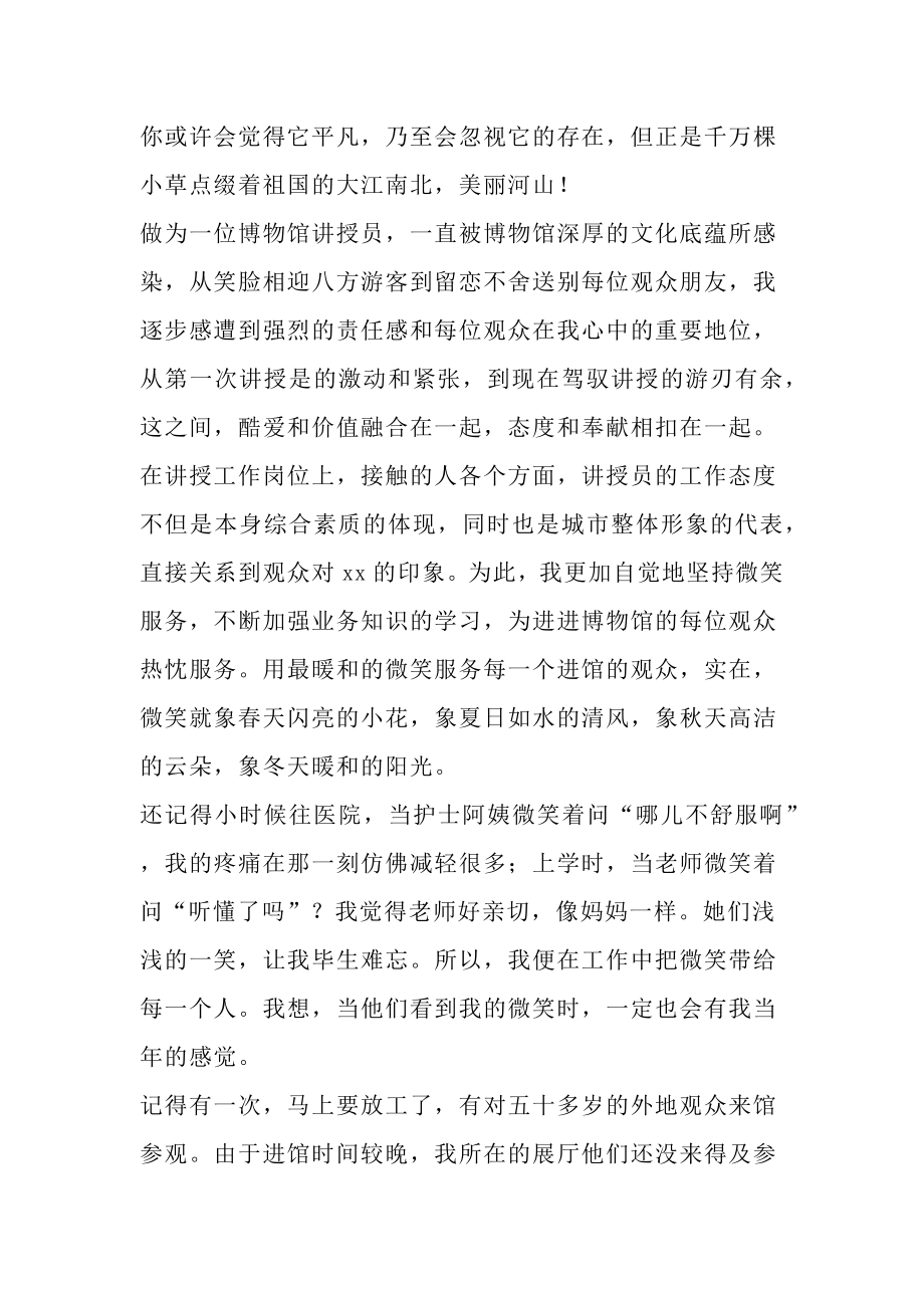 群众线路教育实践活动演讲稿（博物馆篇3） .docx_第2页