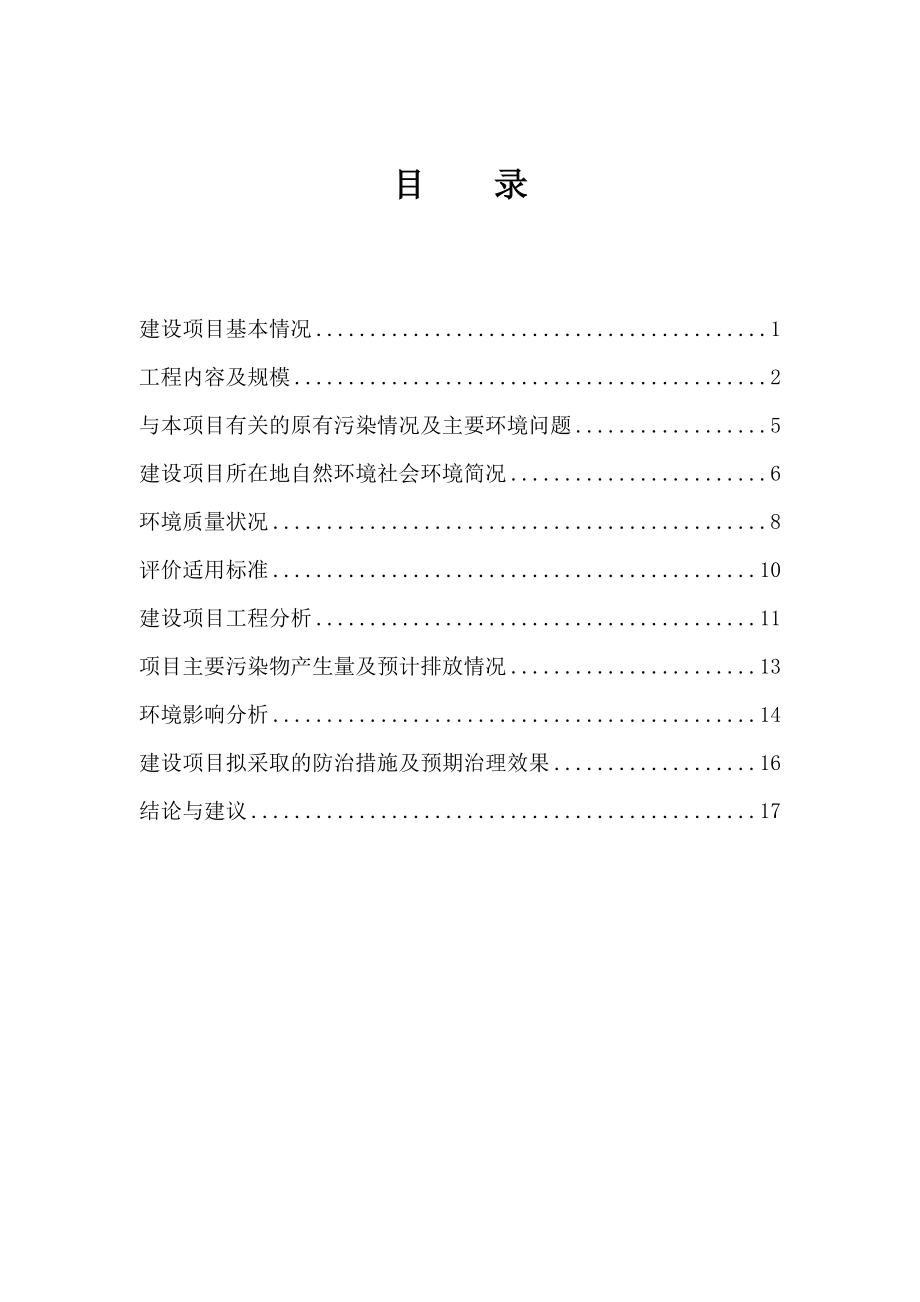 环境影响评价报告全本哈尔滨市阿城区何金芳西医内科诊所哈尔滨师范大学7月13日何金芳诊所.doc9西医内科诊所项目城区哈尔滨市阿城区史兴昌西医内科诊所.doc_第3页