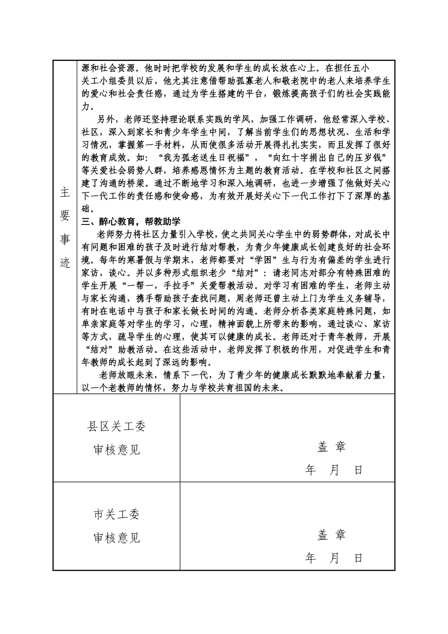 中小学校“五好志愿者”申报材料（表）.doc_第3页