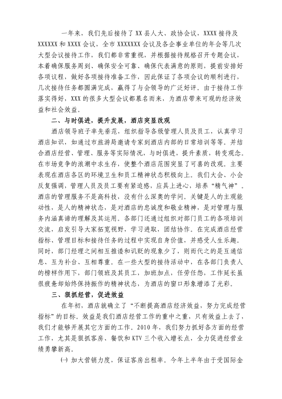 酒店总经理工作作总结暨表彰大会发言稿.doc_第2页